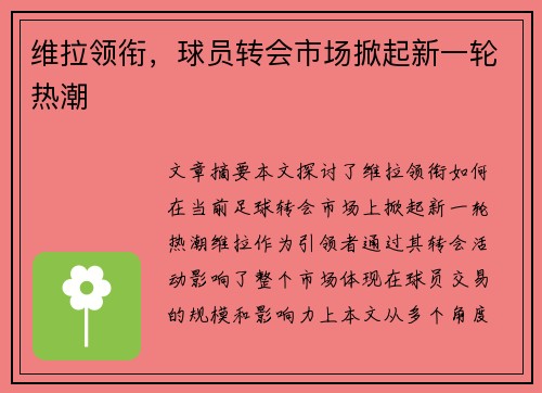 维拉领衔，球员转会市场掀起新一轮热潮